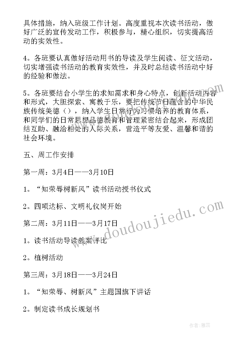 最新小学法治工作计划和实施方案(模板7篇)