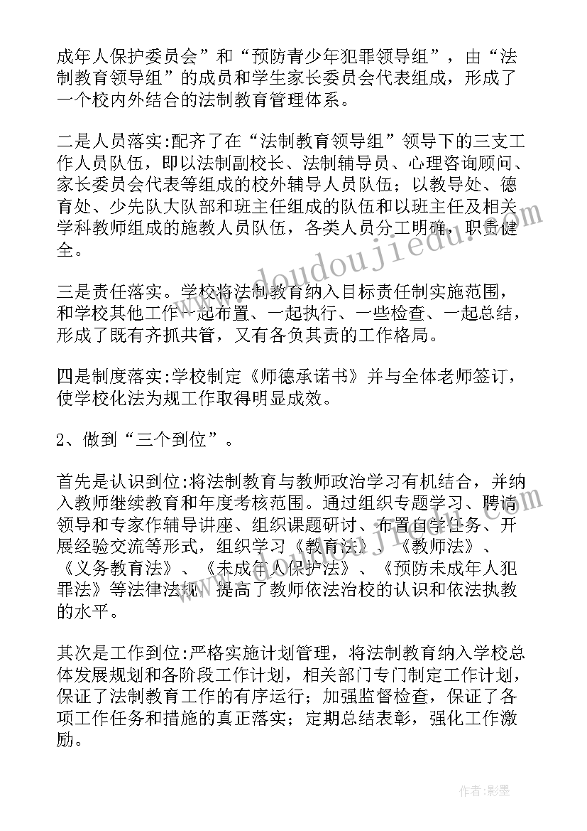 学校法制教育工作报告(汇总6篇)