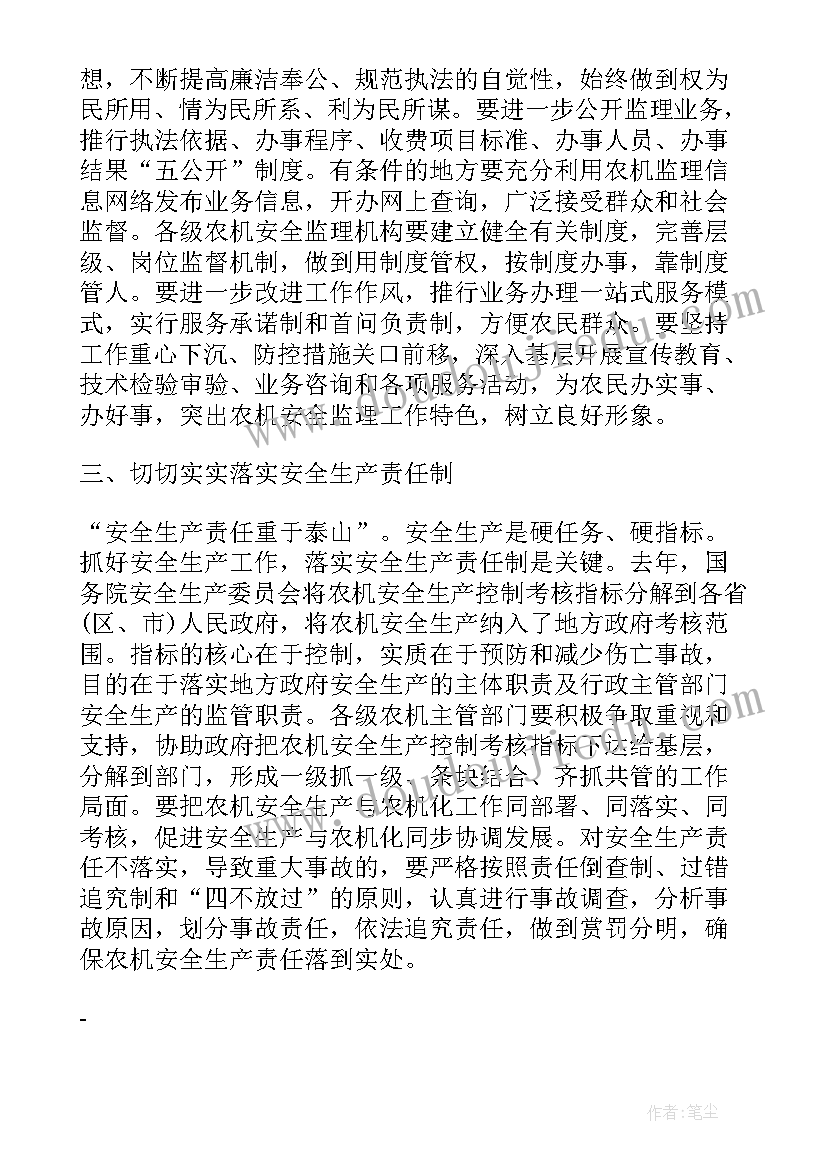 最新安全管理汇报材料结束语(精选5篇)