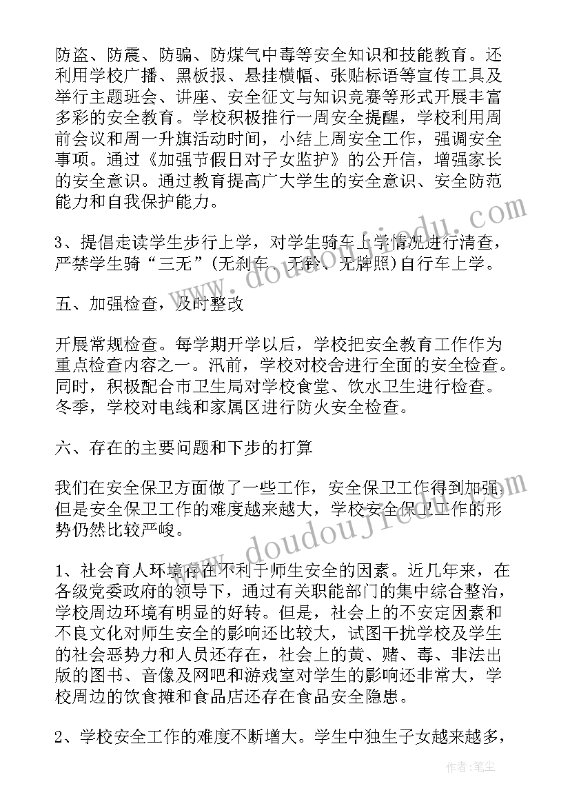 最新安全管理汇报材料结束语(精选5篇)