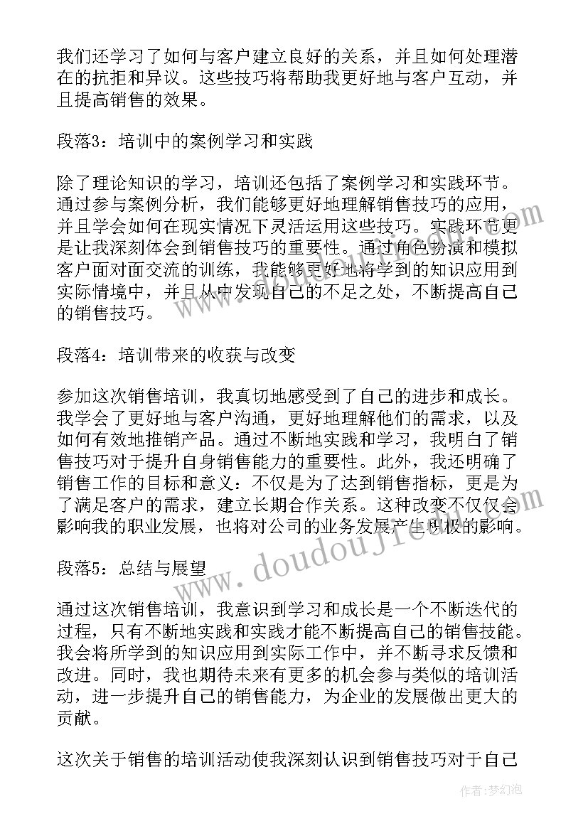 农资销售员培训心得 销售会议培训心得体会(大全9篇)