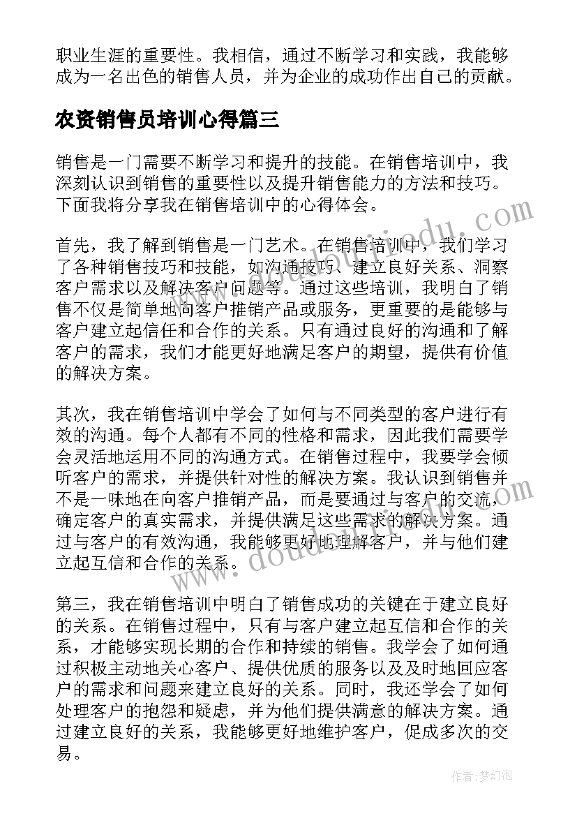 农资销售员培训心得 销售会议培训心得体会(大全9篇)