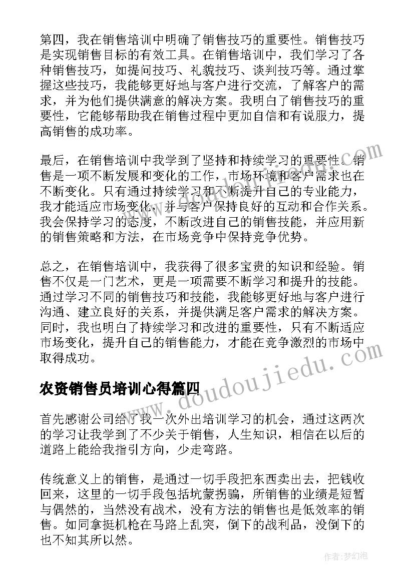 农资销售员培训心得 销售会议培训心得体会(大全9篇)