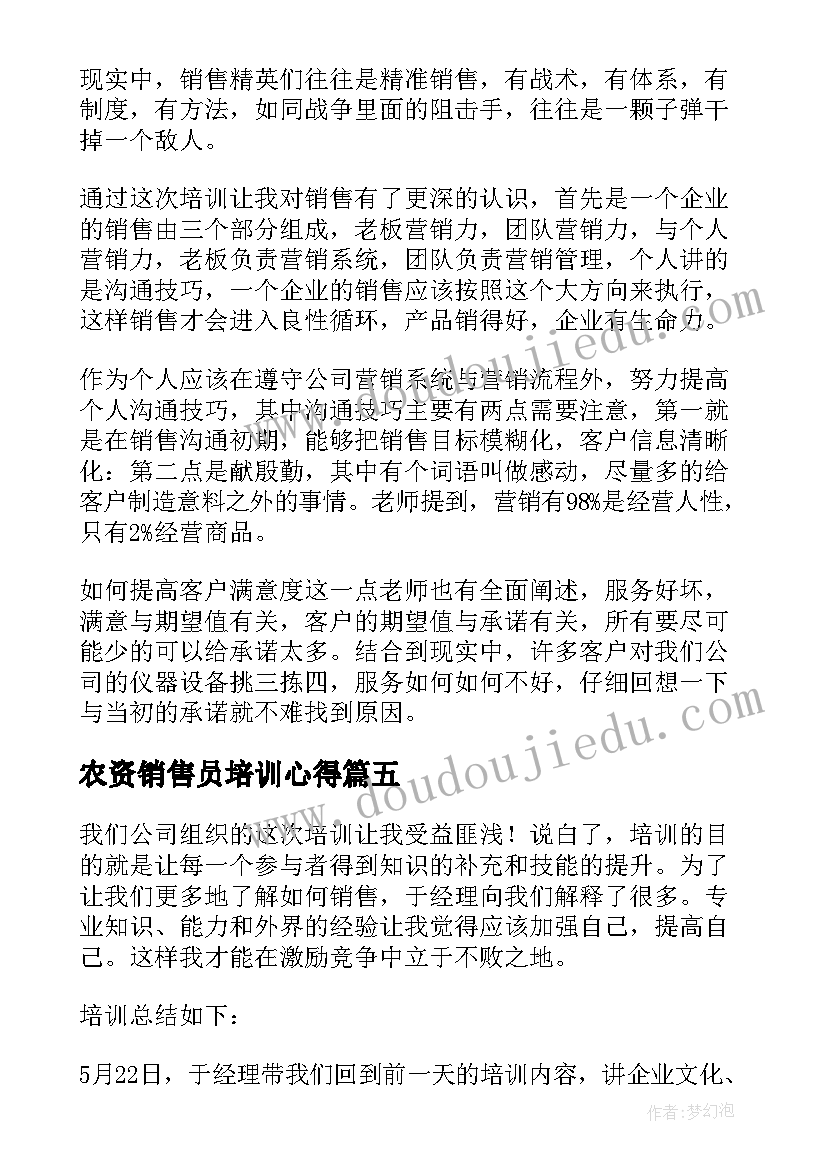 农资销售员培训心得 销售会议培训心得体会(大全9篇)