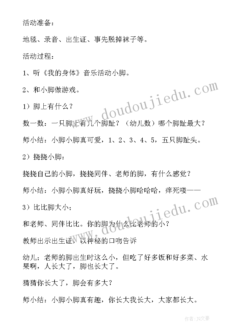 最新小手帕教案 小班小手与小脚综合活动教案(精选8篇)