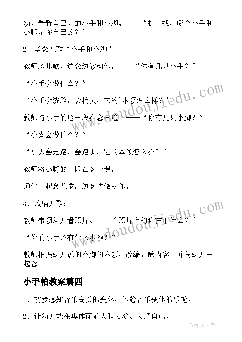 最新小手帕教案 小班小手与小脚综合活动教案(精选8篇)