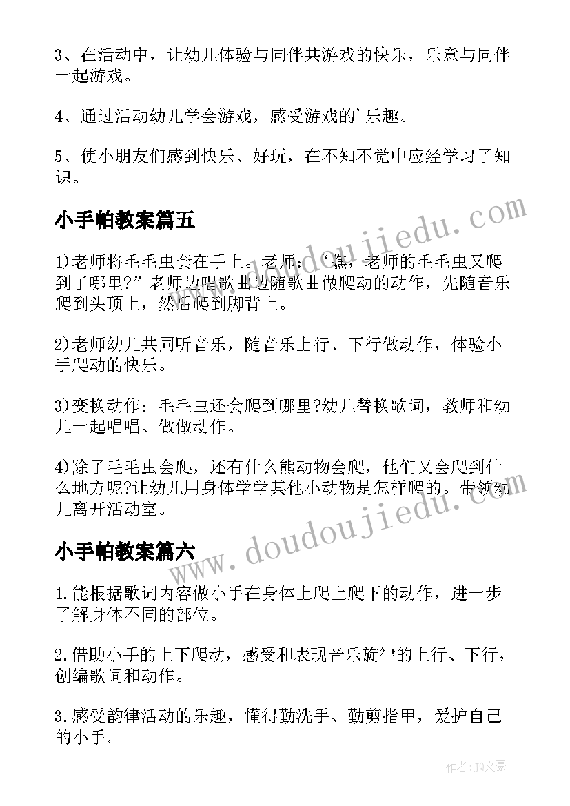 最新小手帕教案 小班小手与小脚综合活动教案(精选8篇)