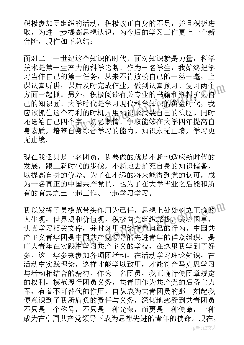 最新团员评议工作总结(优秀8篇)