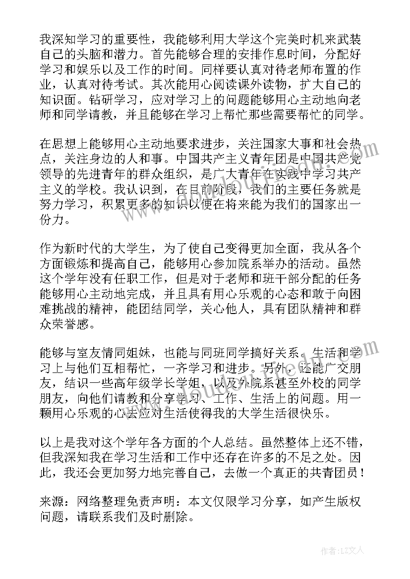 最新团员评议工作总结(优秀8篇)