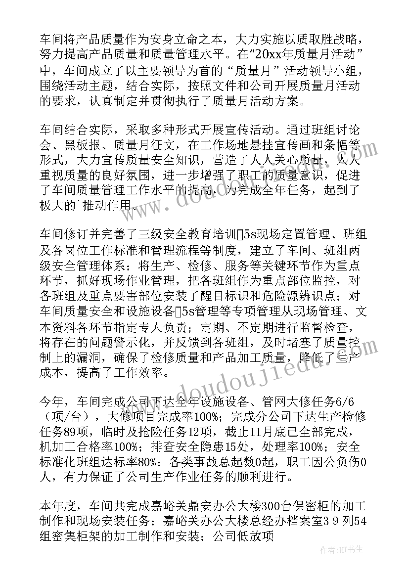 车间经理年终工作总结(汇总10篇)