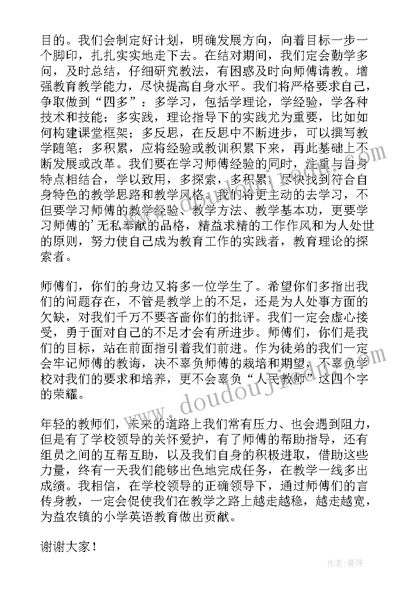 最新红领导师结对仪式上的讲话稿(精选5篇)