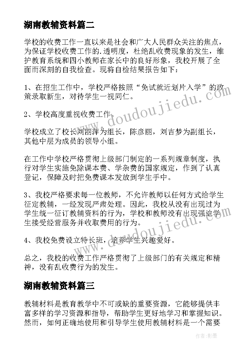 2023年湖南教辅资料 教辅材料心得体会(精选7篇)