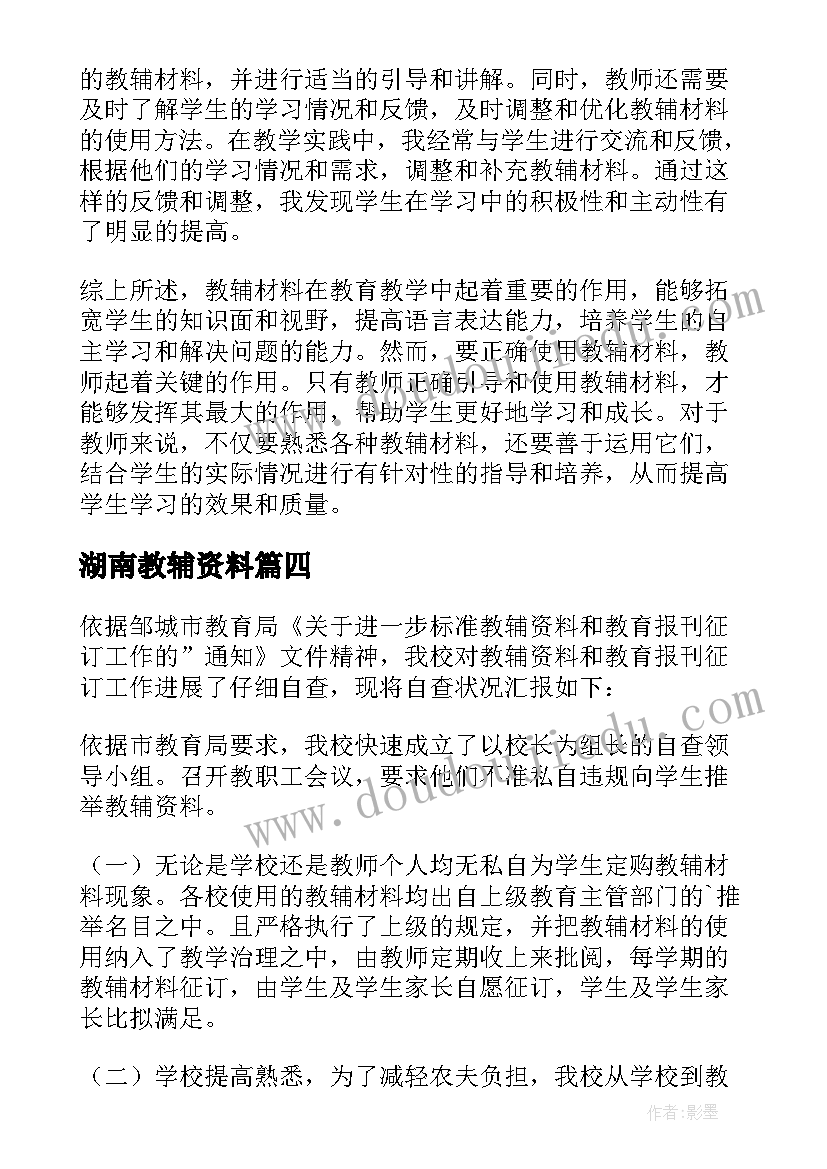 2023年湖南教辅资料 教辅材料心得体会(精选7篇)