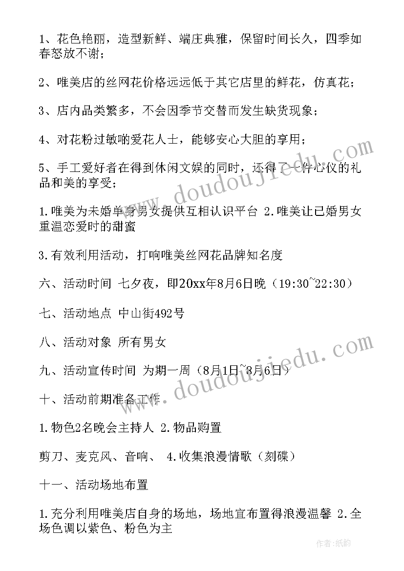 2023年七夕节佛前点灯活动策划方案(实用8篇)