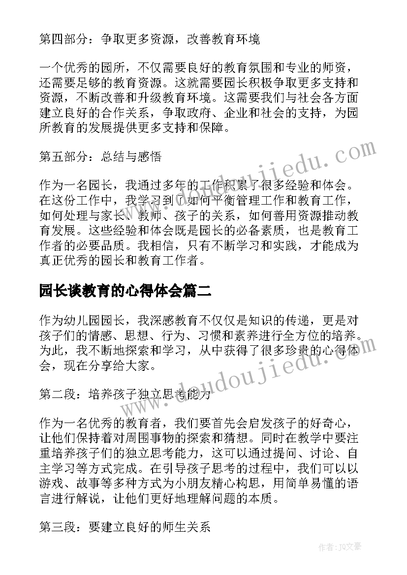 园长谈教育的心得体会 园长教育心得体会(汇总5篇)