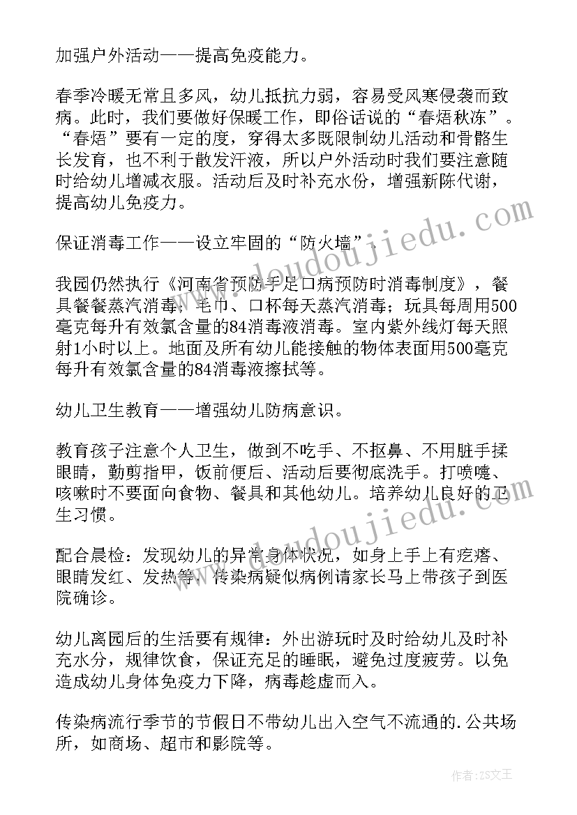 预防传染病的重要性英语演讲稿 预防传染病的倡议书(精选6篇)