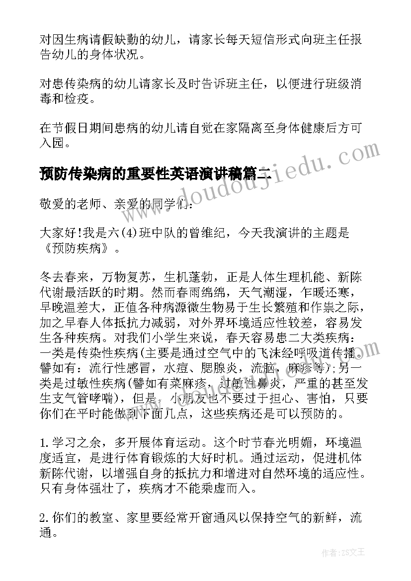 预防传染病的重要性英语演讲稿 预防传染病的倡议书(精选6篇)