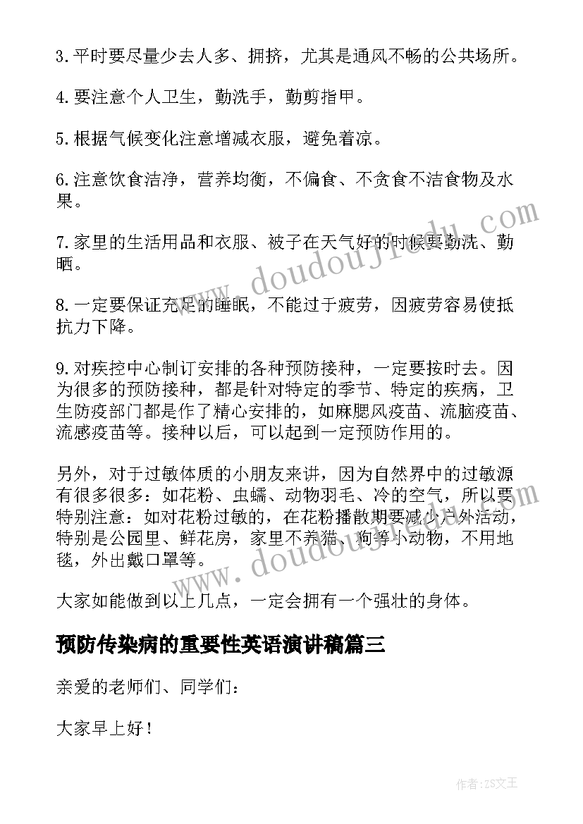 预防传染病的重要性英语演讲稿 预防传染病的倡议书(精选6篇)