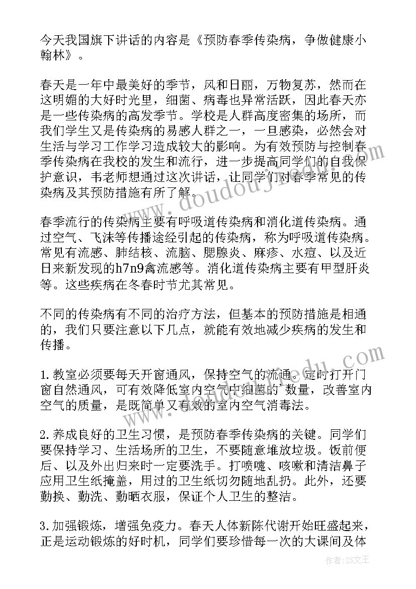 预防传染病的重要性英语演讲稿 预防传染病的倡议书(精选6篇)