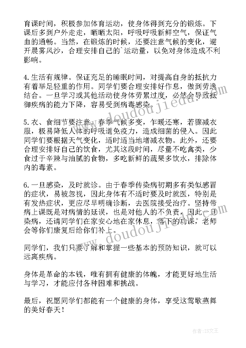 预防传染病的重要性英语演讲稿 预防传染病的倡议书(精选6篇)