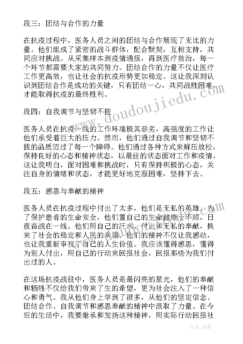 最新医务人员支援抗疫心得体会总结 医务人员抗疫精神的心得体会(实用5篇)