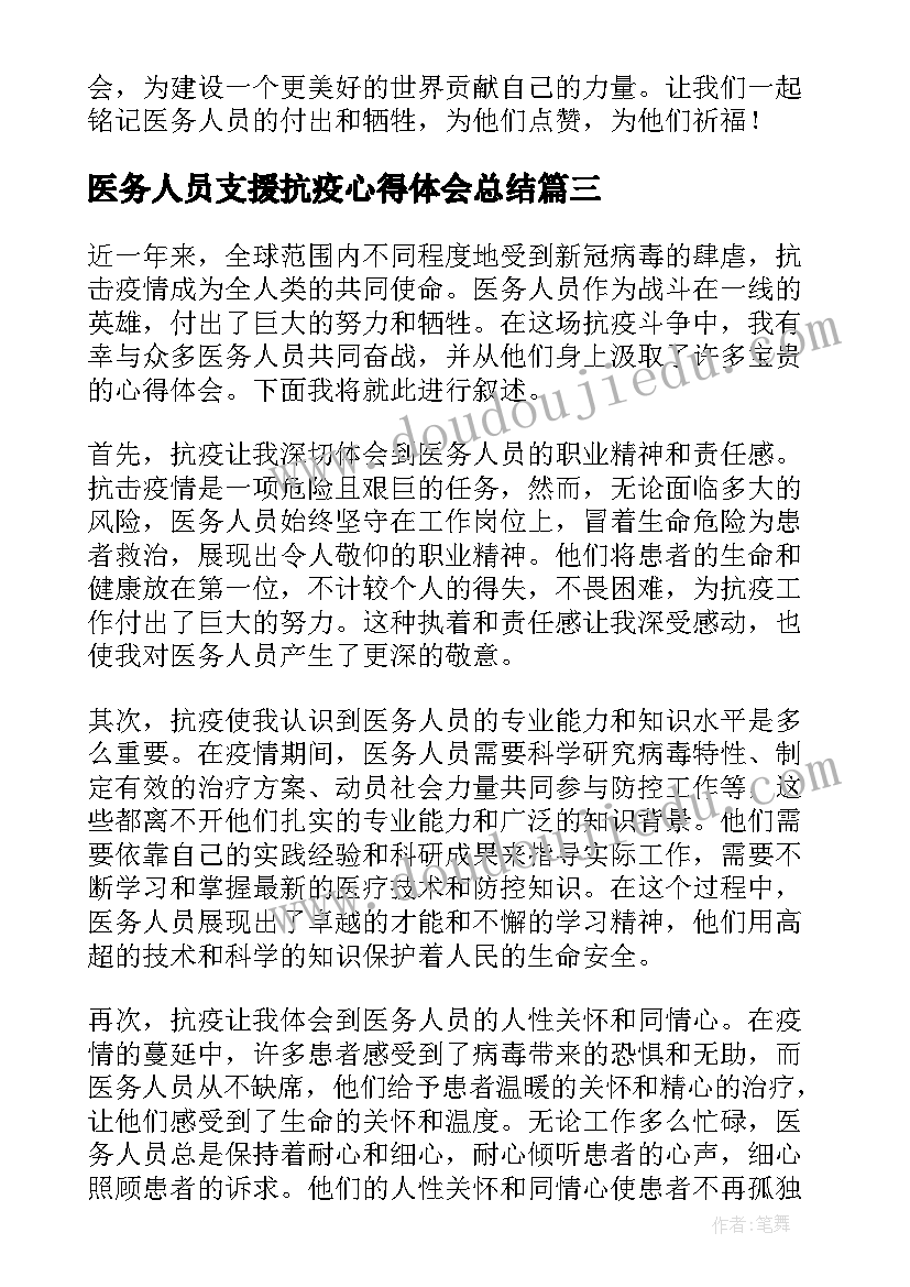 最新医务人员支援抗疫心得体会总结 医务人员抗疫精神的心得体会(实用5篇)