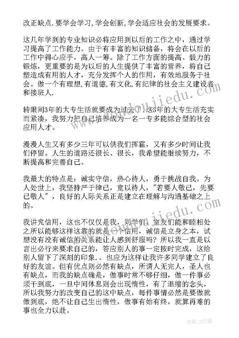 最新成人专科毕业登记表自我鉴定 专科毕业生登记表自我鉴定(大全6篇)