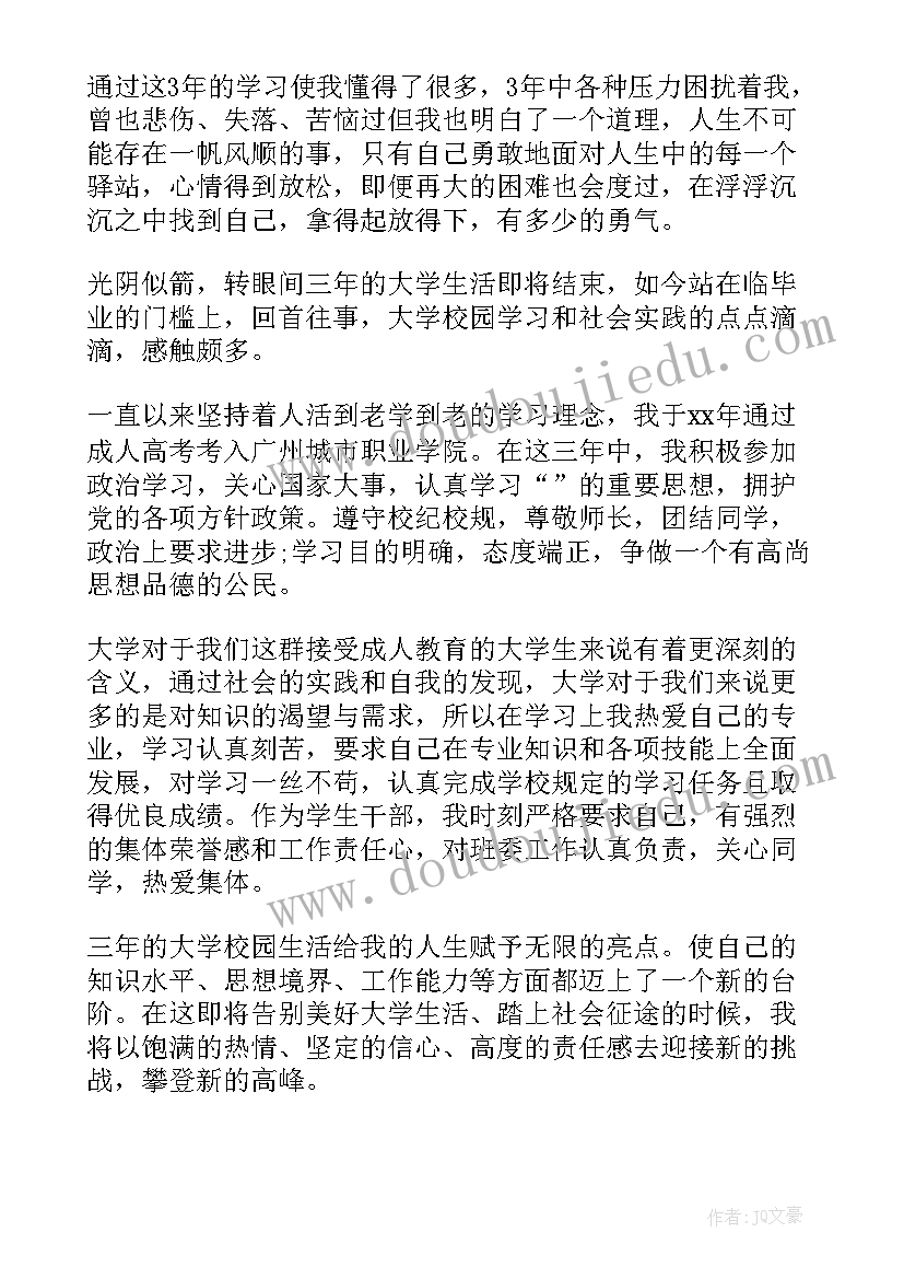 最新成人专科毕业登记表自我鉴定 专科毕业生登记表自我鉴定(大全6篇)