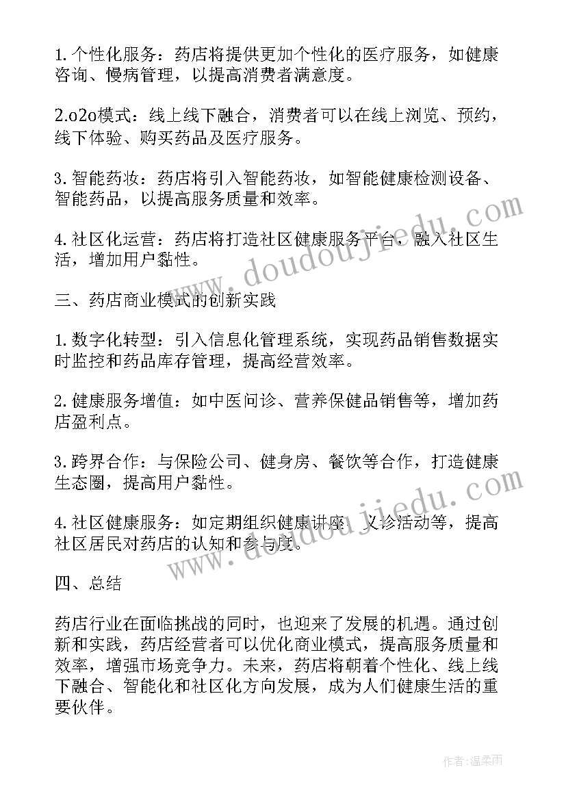 2023年商业模式设计的总结与体会(汇总5篇)