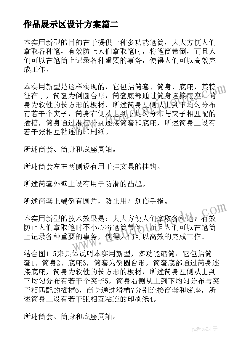 2023年作品展示区设计方案 技术设计作品设计方案(优质5篇)