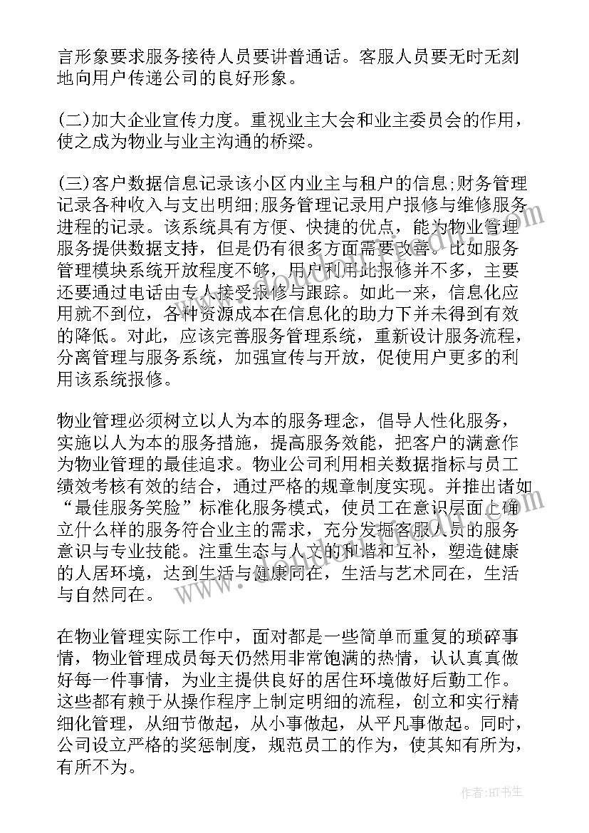 最新大学生图书馆社会实践心得体会(模板7篇)