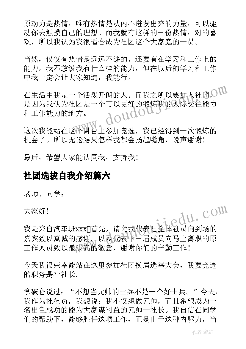 社团选拔自我介绍(大全8篇)