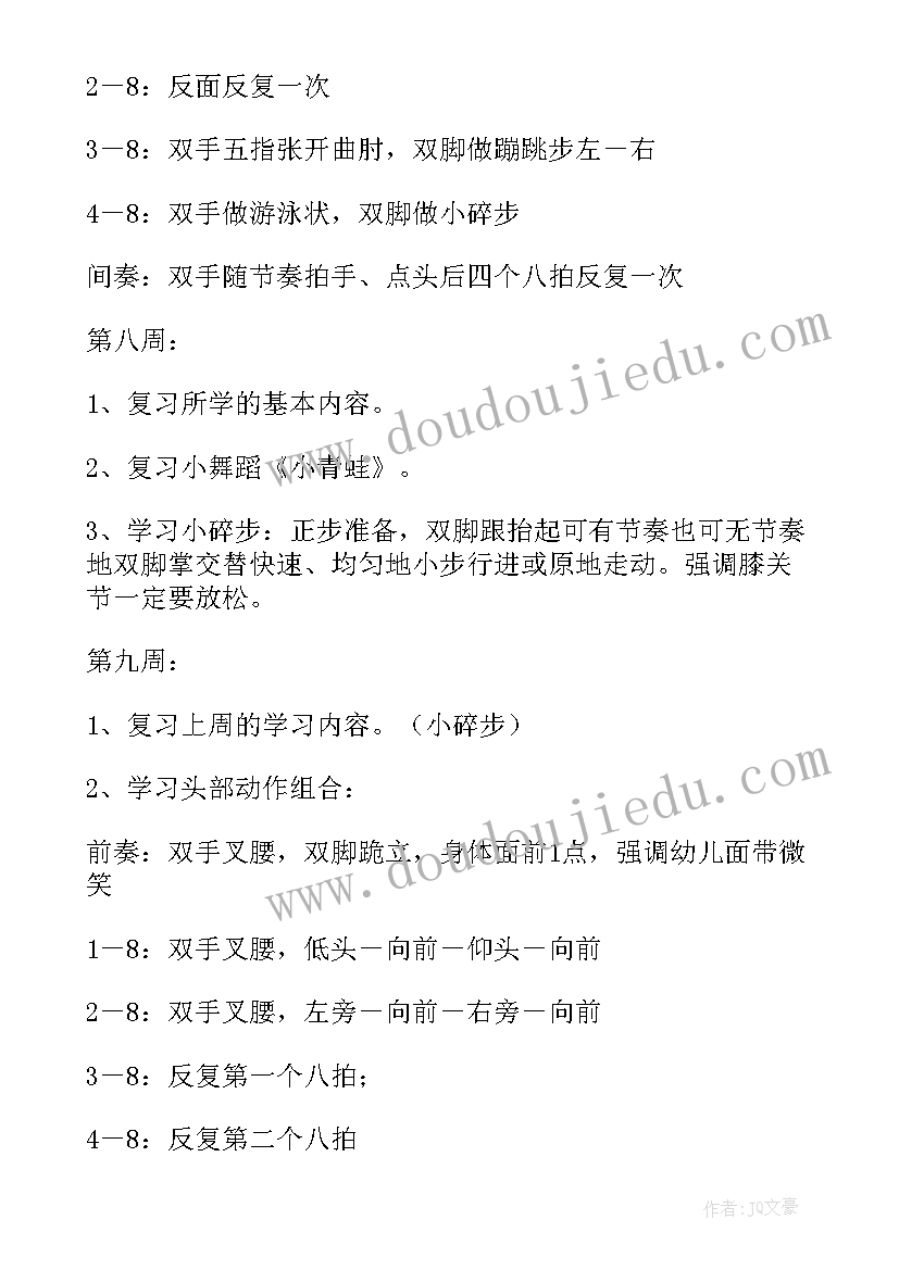 舞蹈教学总结及工作计划表(优秀10篇)