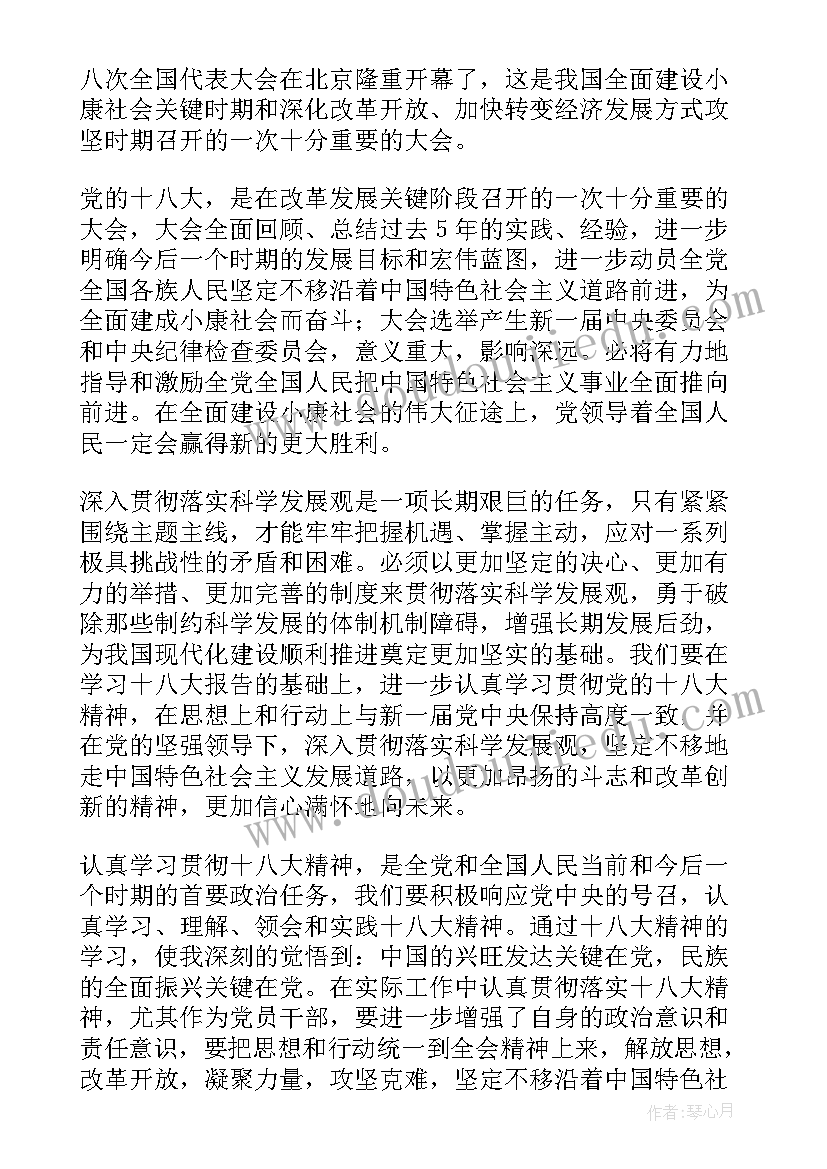 第二十八讲党心得体会(优质8篇)