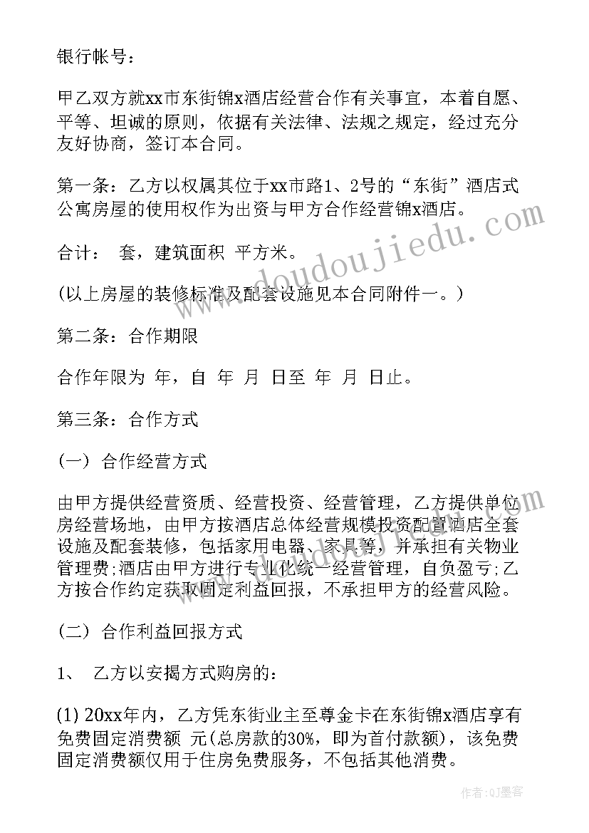 2023年简单合作经营合同书(精选5篇)