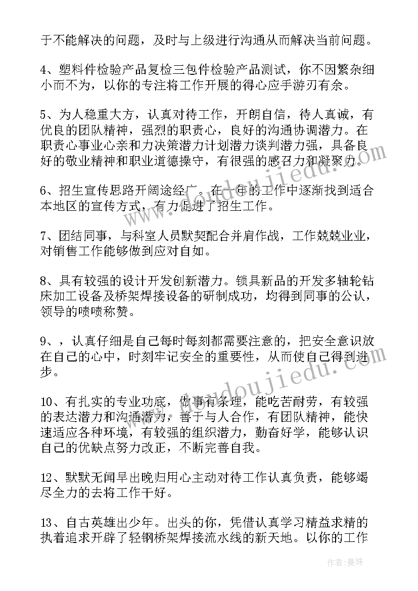 最新自我鉴定和班级鉴定 毕业生登记表班组自我鉴定(优质5篇)