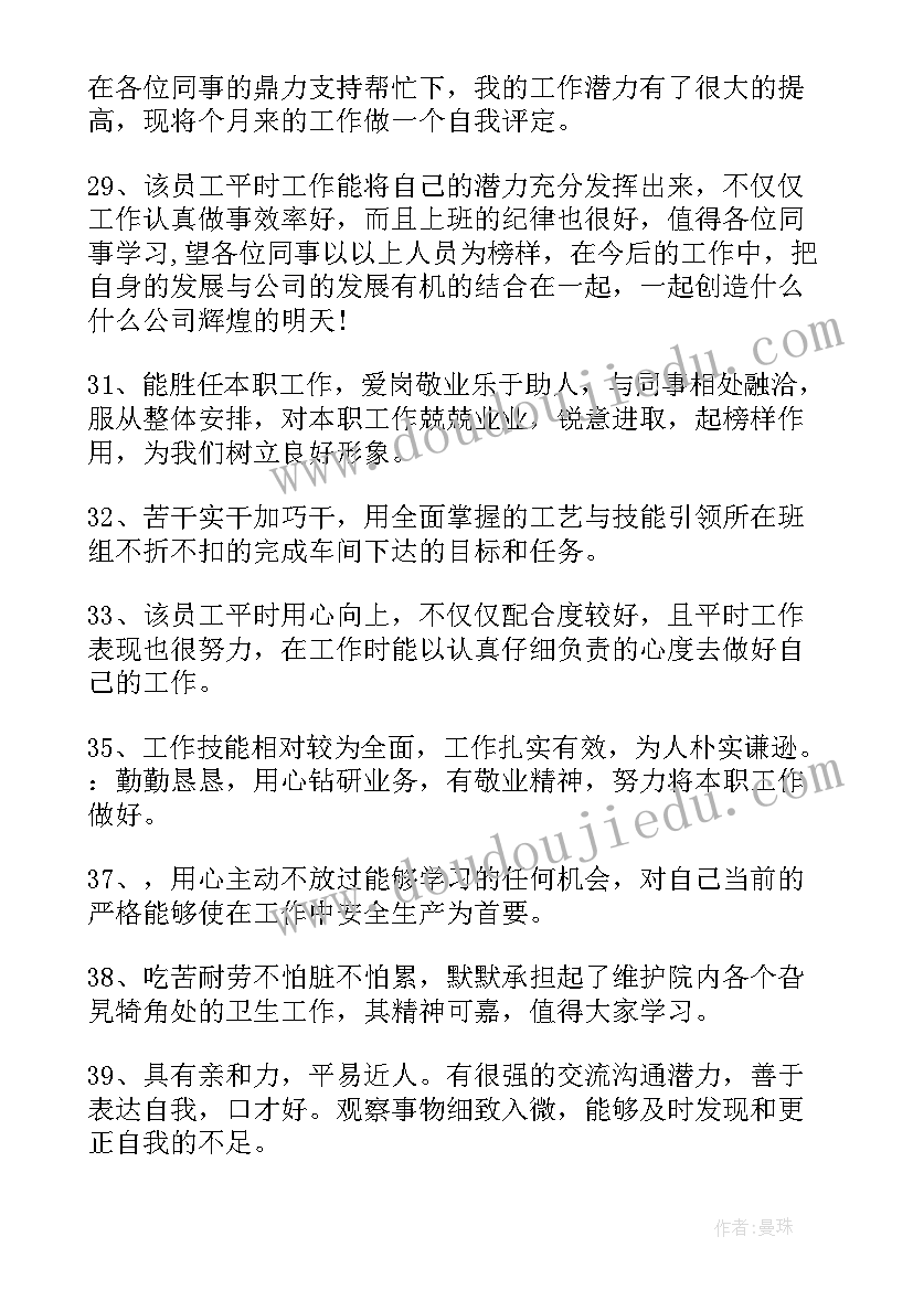 最新自我鉴定和班级鉴定 毕业生登记表班组自我鉴定(优质5篇)