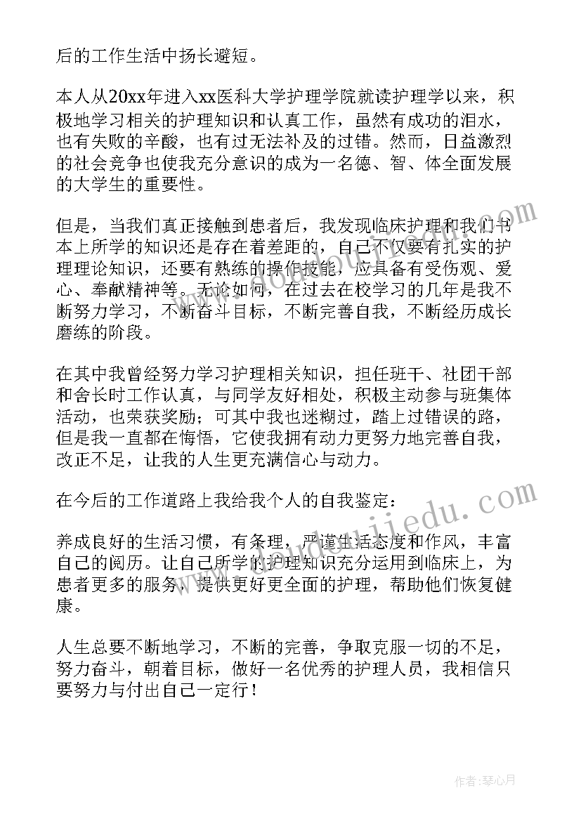 2023年护理毕业的自我鉴定(通用10篇)