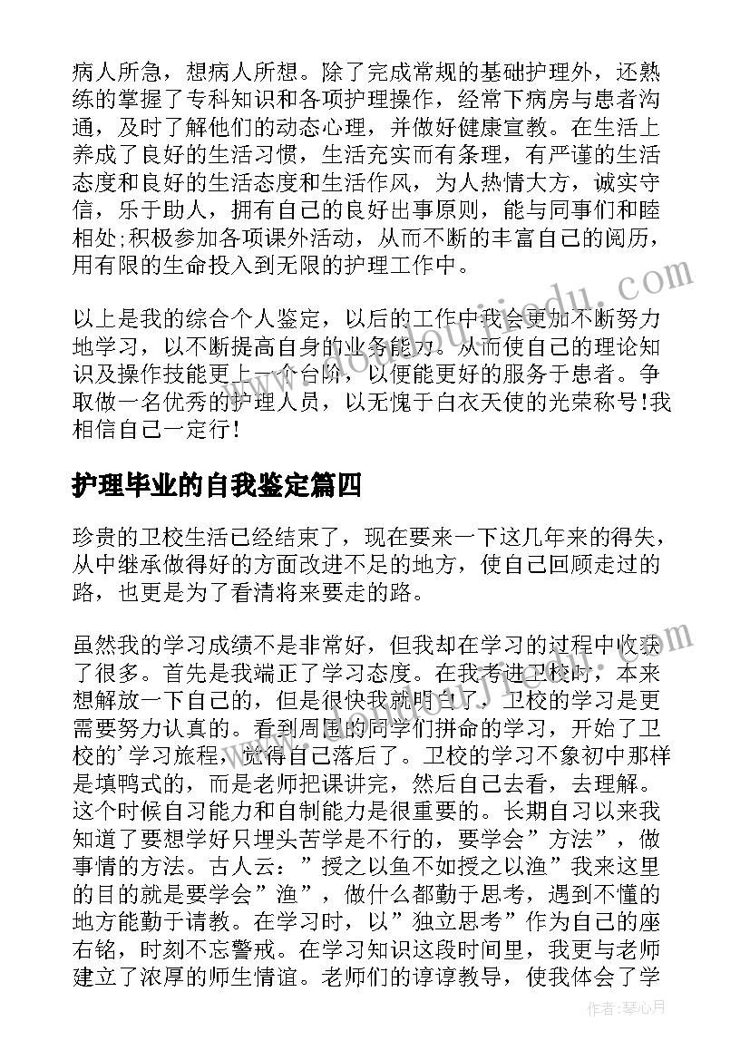 2023年护理毕业的自我鉴定(通用10篇)