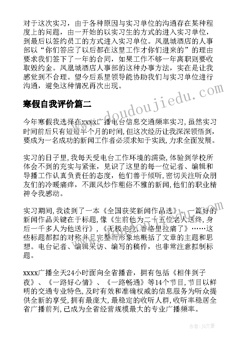 寒假自我评价(通用8篇)