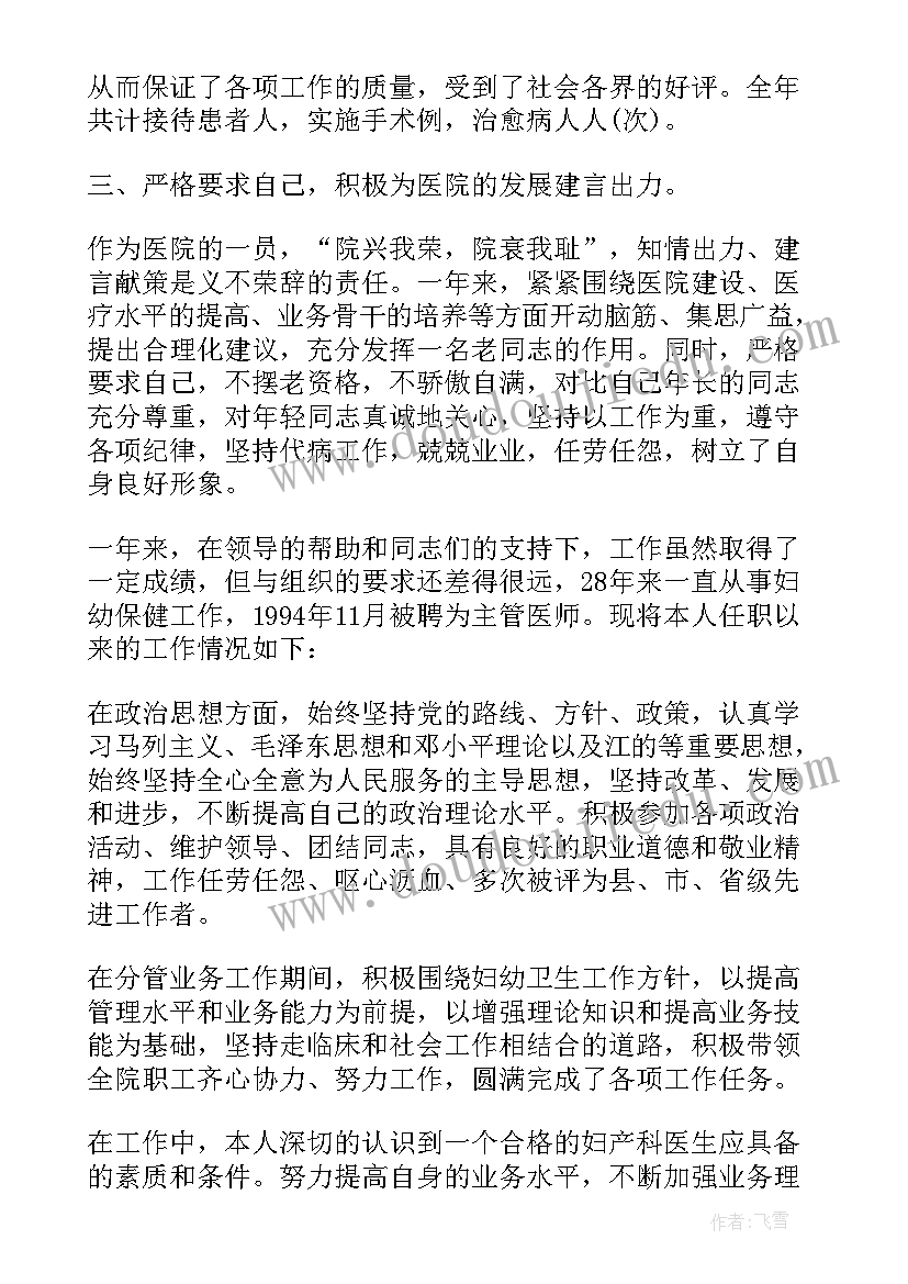 2023年产科自我鉴定小结医生 妇产科医生的自我鉴定(通用5篇)