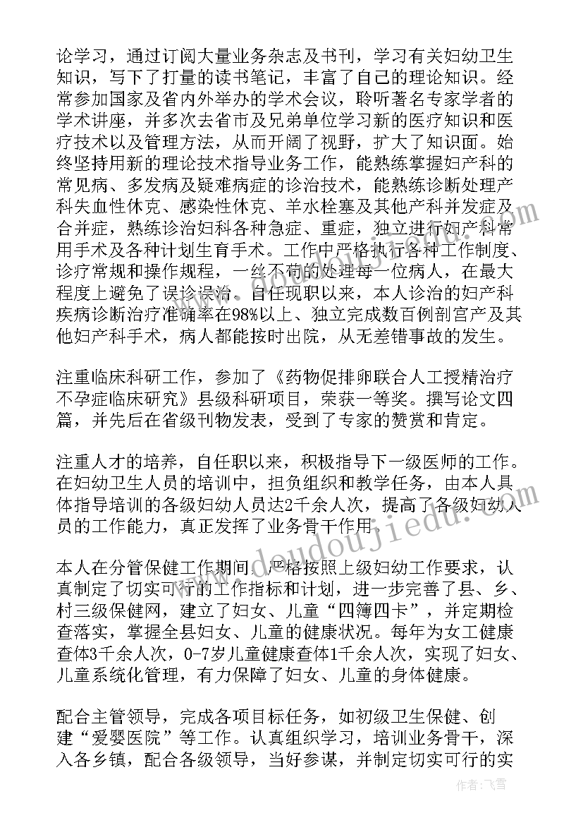 2023年产科自我鉴定小结医生 妇产科医生的自我鉴定(通用5篇)