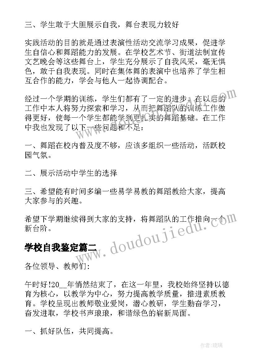 最新学校自我鉴定(模板8篇)