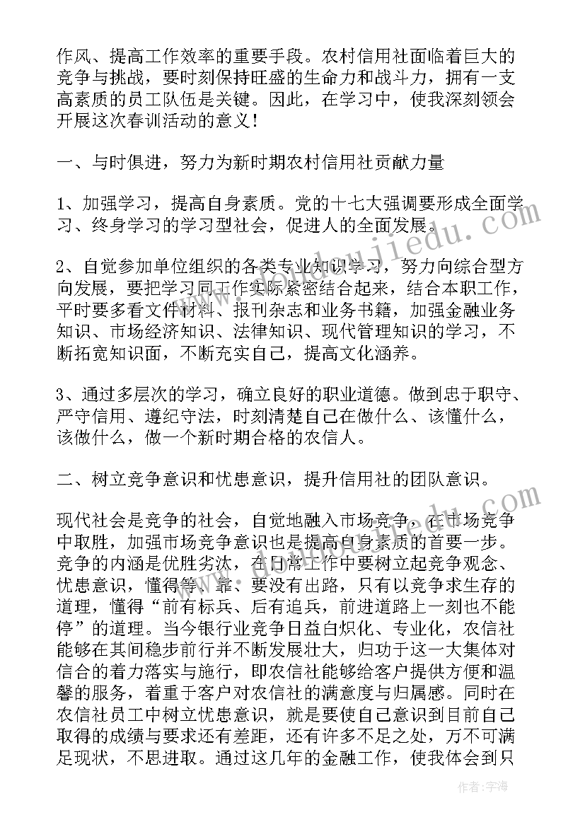 2023年个人春训心得体会(大全7篇)