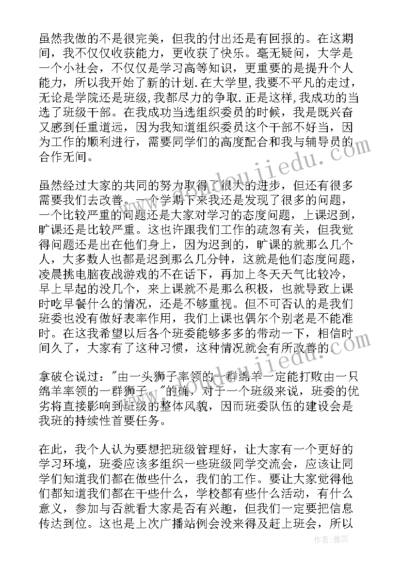 2023年班干自我评价(优秀5篇)