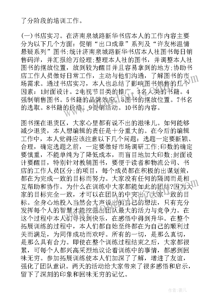 2023年岗前培训期自我鉴定(汇总5篇)