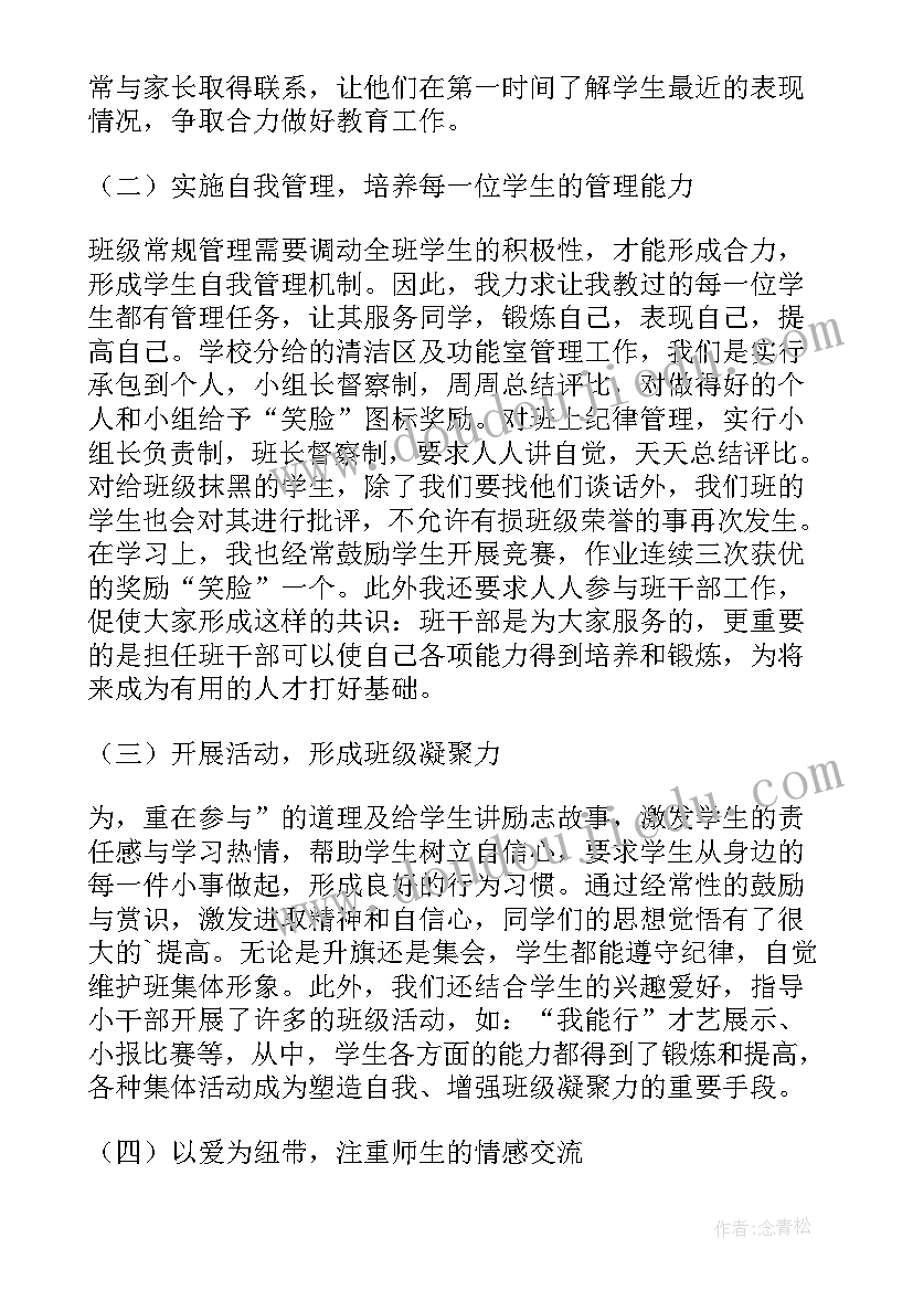 2023年小学教师职称自我鉴定(优质9篇)