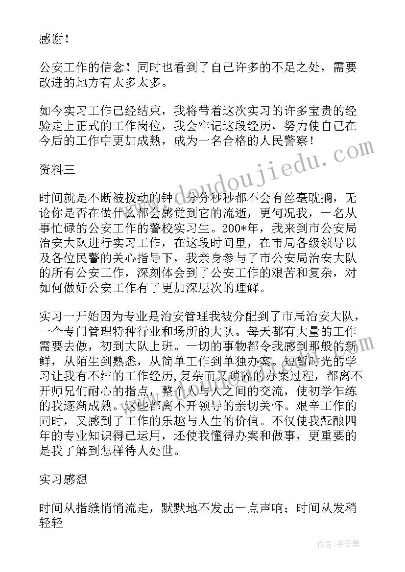 2023年警校生自我鉴定表(汇总6篇)