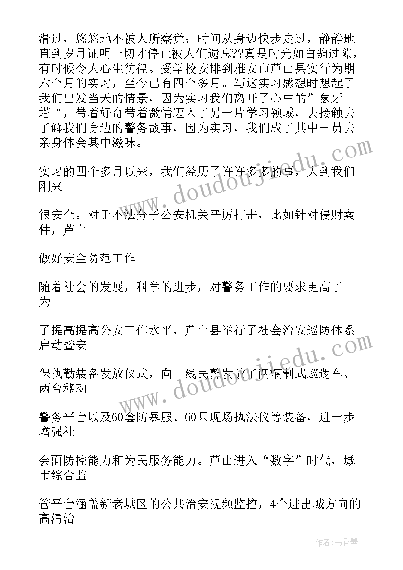 2023年警校生自我鉴定表(汇总6篇)