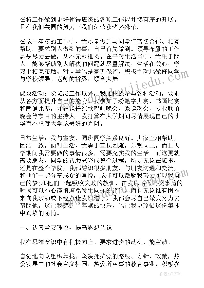 评优自我鉴定(通用5篇)